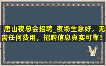 沈阳夜场招聘
