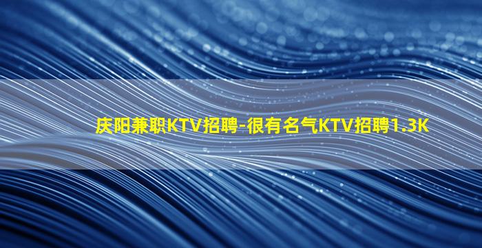 十堰KTV招聘